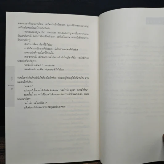 พบ FOUND - ฮาร์ลาน โคเบน (Harlan Coben) รูปที่ 8