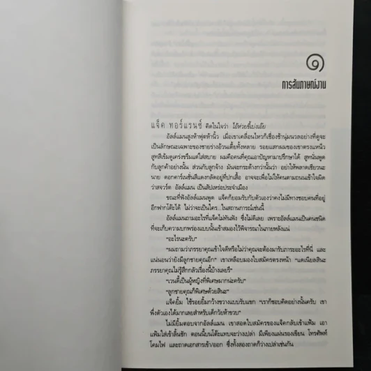The Shining เดอะไชนิ่ง คืนนรก - สตีเวน คิง (Stephen King) รูปที่ 7