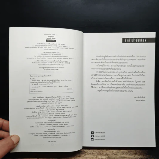 The Shining เดอะไชนิ่ง คืนนรก - สตีเวน คิง (Stephen King) รูปที่ 6