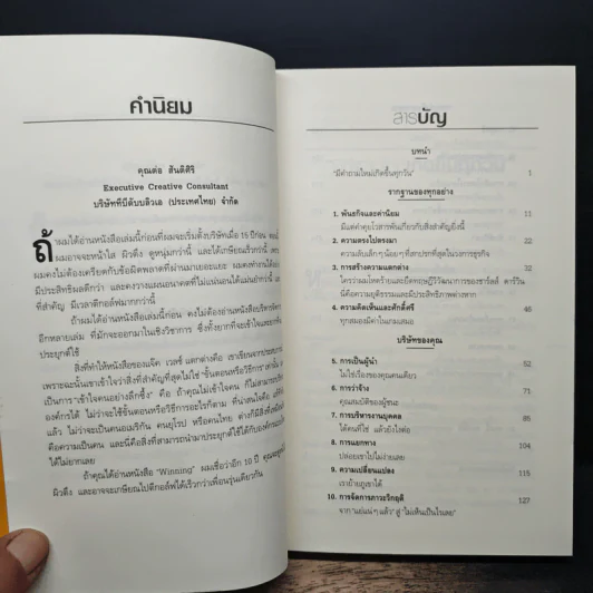 สู่ชัยชนะ - แจ๊ค เวลช์, ซูซี่ เวลช์ รูปที่ 7
