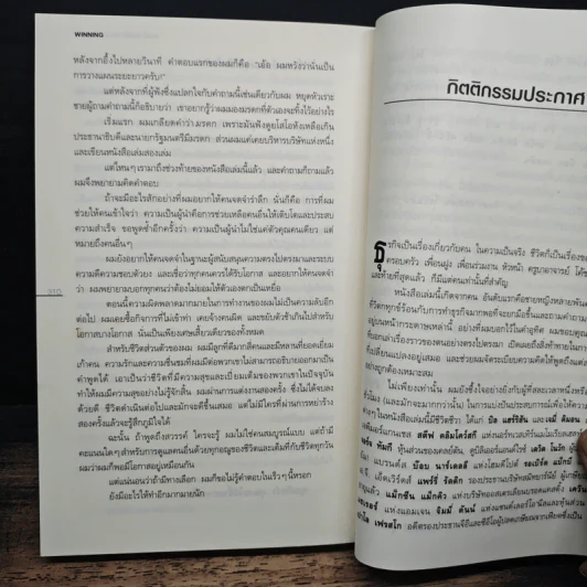สู่ชัยชนะ - แจ๊ค เวลช์, ซูซี่ เวลช์ รูปที่ 9