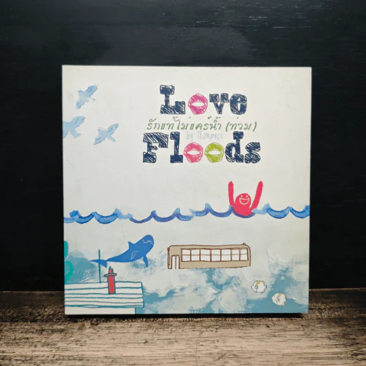 Love Floods รักแท้ไม่แคร์น้ำ (ท่วม) รูปที่ 1