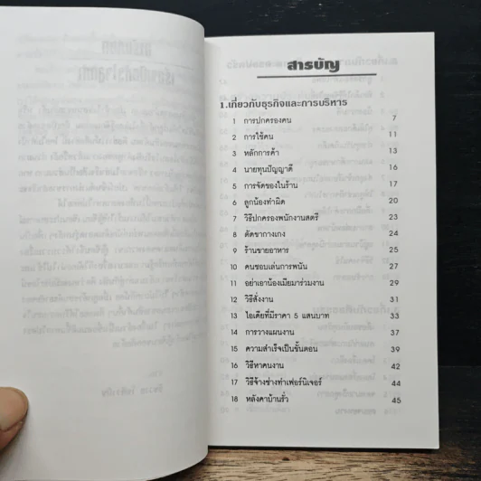 เปิดหัวใจลูกค้า - ชัชวาล โชติวนิช รูปที่ 7