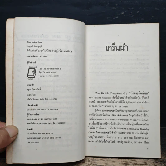 นักขายมือเซียน - ไพบูลย์ สำราญภูติ รูปที่ 7