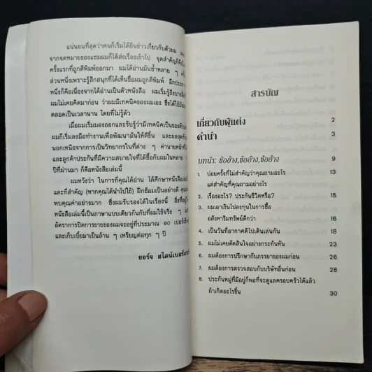 32 วิธี ในการสลาย ข้อโต้แย้ง ด้วยคำถาม - ยอจ์ สไตน์เบอเกอร์ รูปที่ 6
