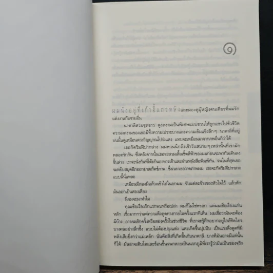SIX สาบสูญ YEARS - ฮาร์ลาน โคเบน รูปที่ 7