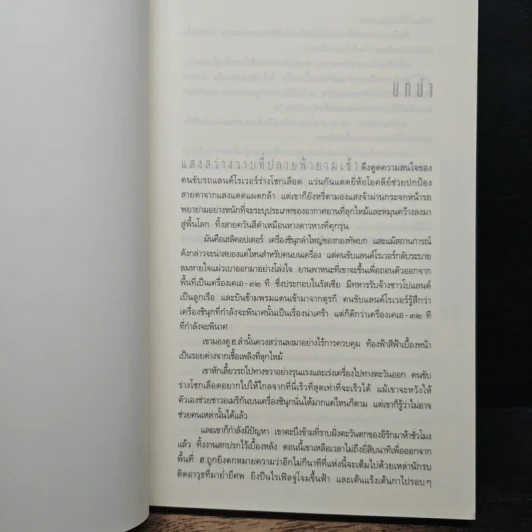 ล่องหนฆ่า The Gray Man - มาร์ก กรีนีย์ รูปที่ 7