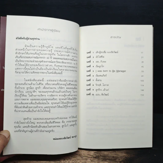 จอมยุทธ์การตลาด - ม.ล.ชัยวัฒน์ ชยางกูร รูปที่ 6