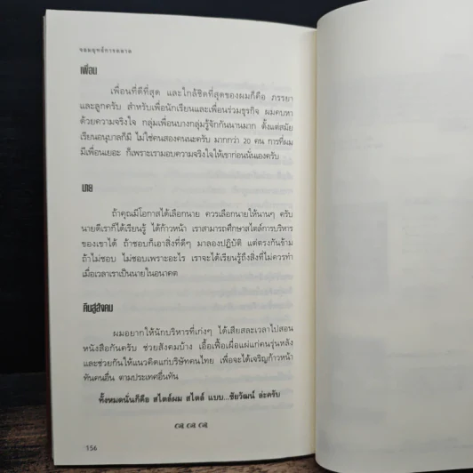 จอมยุทธ์การตลาด - ม.ล.ชัยวัฒน์ ชยางกูร รูปที่ 8
