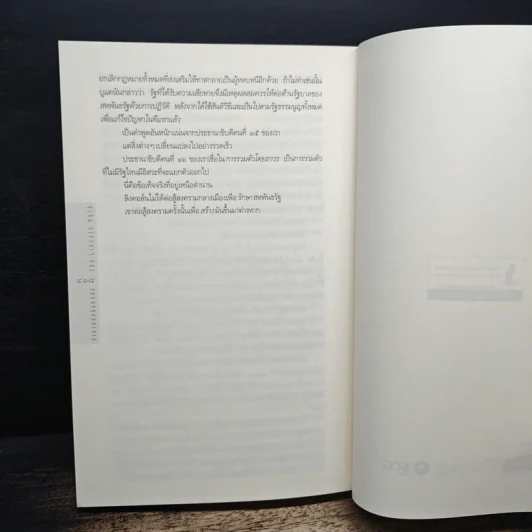 ตำนานลับลิงคอล์น The Lincoln Myth - สตีฟ เบอร์รี่ รูปที่ 8