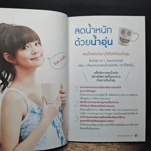 ดื่มน้ำอุ่น ลดหุ่น ผอม สวย สุขภาพดี แค่วันละ 3 แก้ว รูปที่ 7