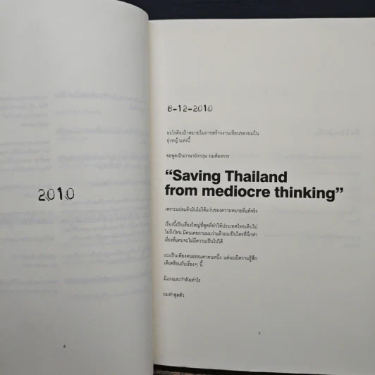 เปลี่ยนแปลง - ประเสริฐ เอี่ยมรุ่งโรจน์ รูปที่ 6