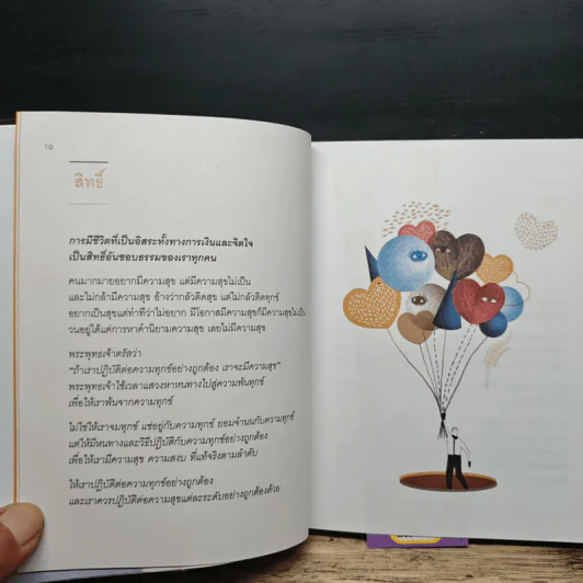 เข็มทิศชีวิต 5 - ฐิตินาถ ณ พัทลุง รูปที่ 8