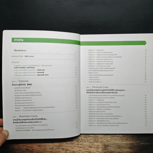 Business Model Generation Workbook สร้างโมเดลธุรกิจ...ง่ายนิดเดียว - อิมะสึ มิกิ รูปที่ 6