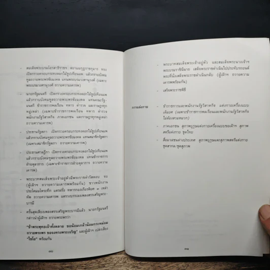 พระราชพิธีเสด็จออกมหาสมาคมรับการถวายพระพรชัยมงคล รูปที่ 7