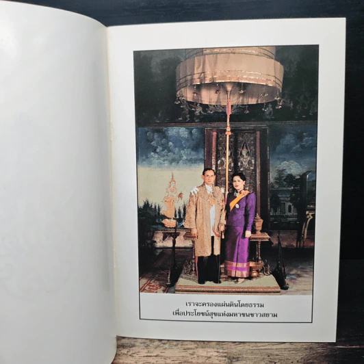 ฉลองสิริราชสมบัติ ครบ 50 ปี พุทธศักราช 2539 รูปที่ 6