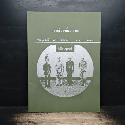กองดุริยางค์ทหารบก วิธีไหว้ครูดนตรี รูปที่ 1