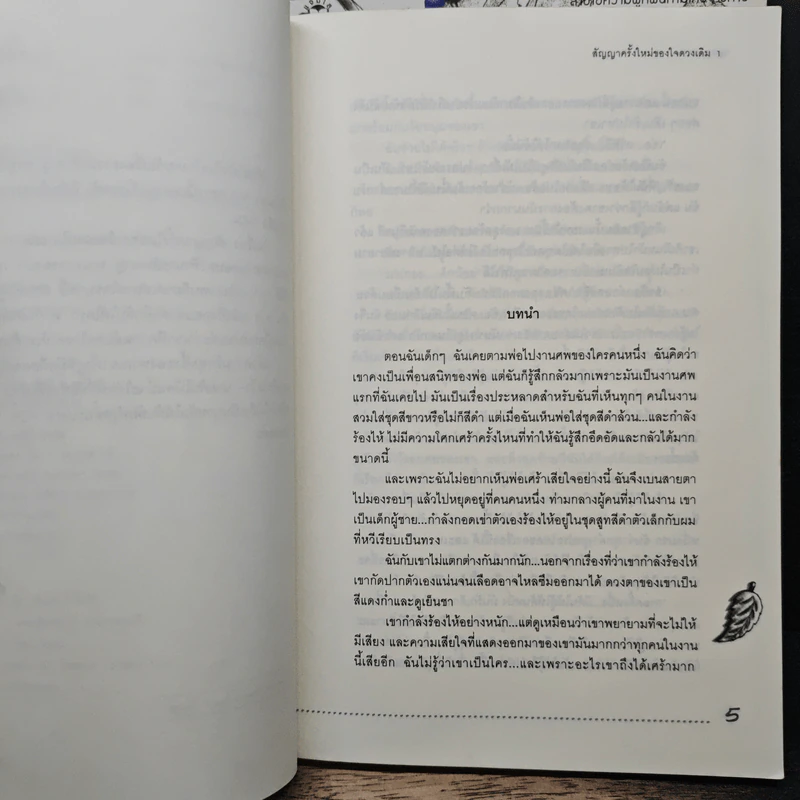 สัญญาครั้งใหม่ของใจดวงเดิม 2 เล่มจบ - ฮายารี รูปที่ 7
