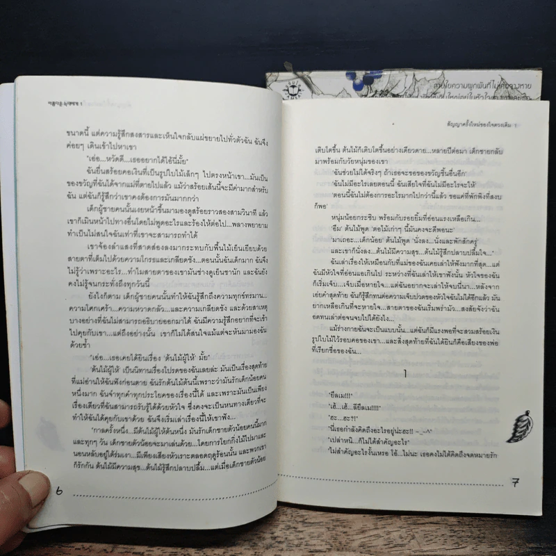สัญญาครั้งใหม่ของใจดวงเดิม 2 เล่มจบ - ฮายารี รูปที่ 8