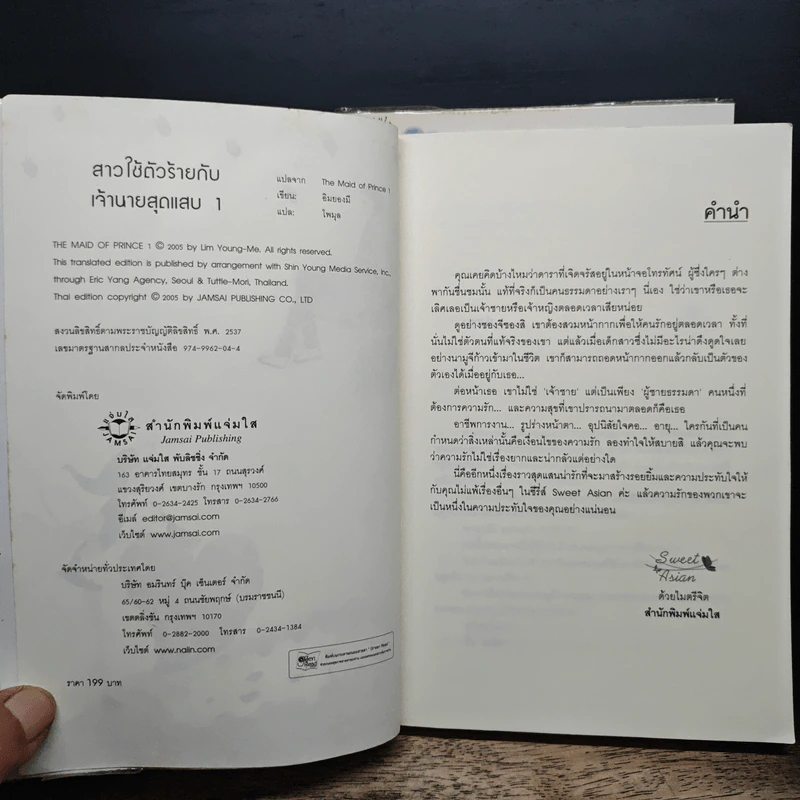 สาวใช้ตัวร้ายกับเจ้านายสุดแสบ 2 เล่มจบ - อิมยองมี รูปที่ 6
