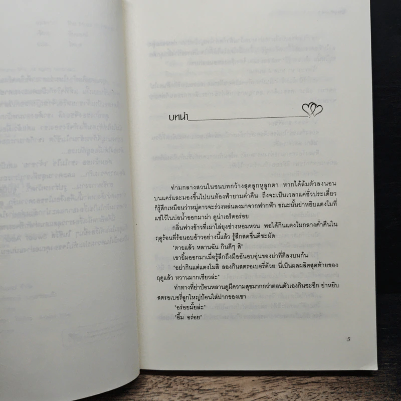 สาวใช้ตัวร้ายกับเจ้านายสุดแสบ 2 เล่มจบ - อิมยองมี รูปที่ 7