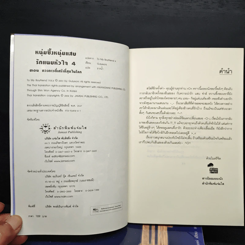หนุ่มซึ้งหนุ่มแสบรักแนบหัวใจ 4 เล่มจบ - Guiyeoni รูปที่ 5