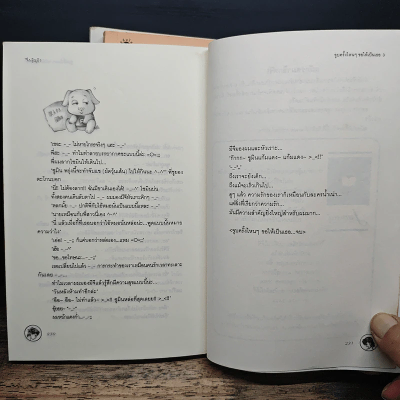 จูบครั้งไหนๆขอให้เป็นเธอ 3 เล่มจบ - Silver Ring รูปที่ 8