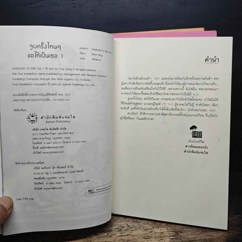 จูบครั้งไหนๆขอให้เป็นเธอ 3 เล่มจบ - Silver Ring รูปที่ 6