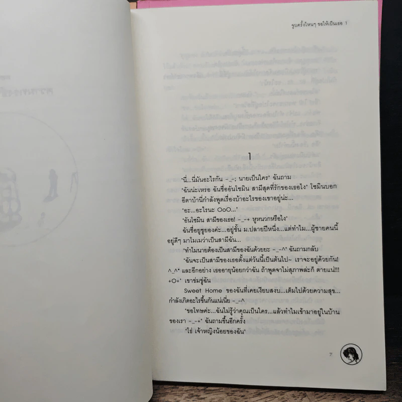 จูบครั้งไหนๆขอให้เป็นเธอ 3 เล่มจบ - Silver Ring รูปที่ 7