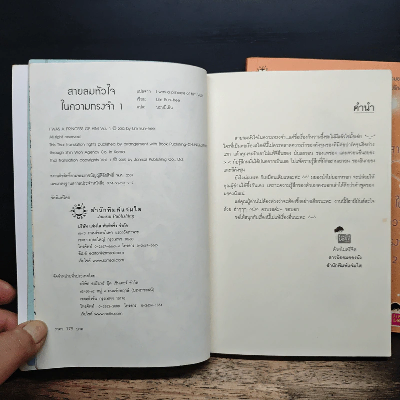นิยายแจ่มใส สายลมหัวใจในความทรงจำ 2 เล่มจบ - อิมอึนฮี รูปที่ 6