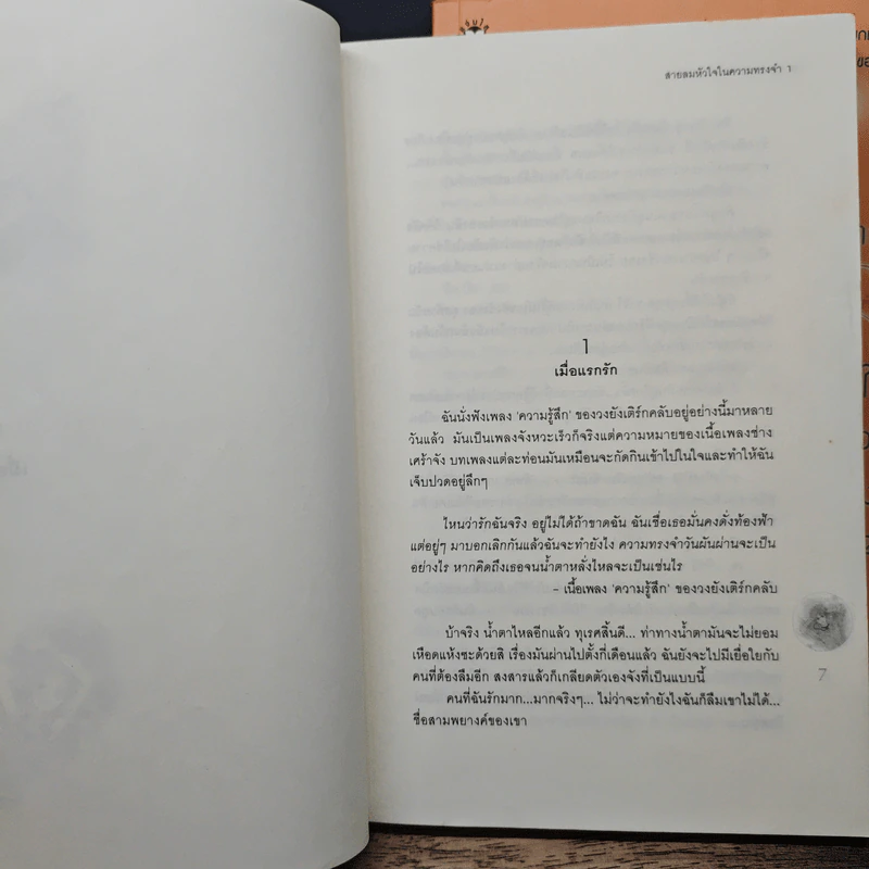 นิยายแจ่มใส สายลมหัวใจในความทรงจำ 2 เล่มจบ - อิมอึนฮี รูปที่ 7