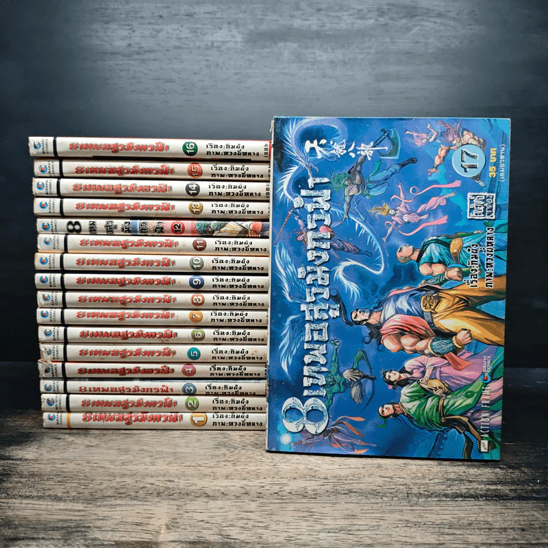 Boxset 8 เทพอสูรมังกรฟ้า 17 เล่มจบ รูปที่ 4