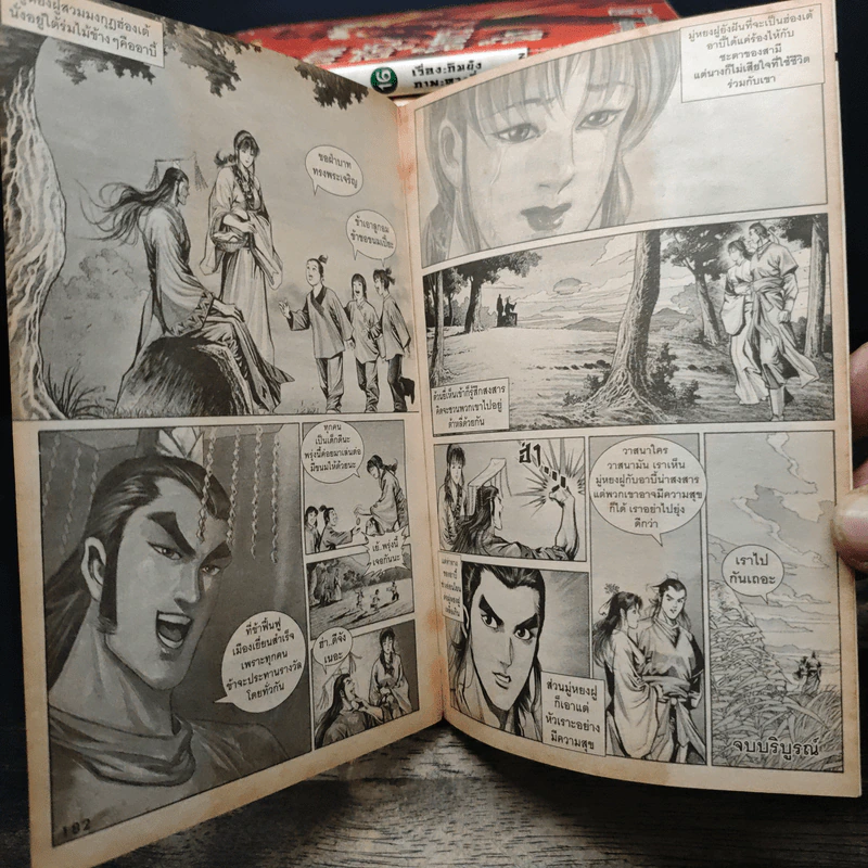 Boxset 8 เทพอสูรมังกรฟ้า 17 เล่มจบ รูปที่ 12