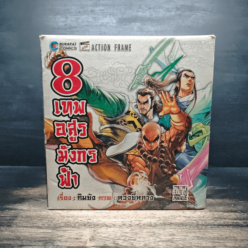 Boxset 8 เทพอสูรมังกรฟ้า 17 เล่มจบ รูปที่ 2