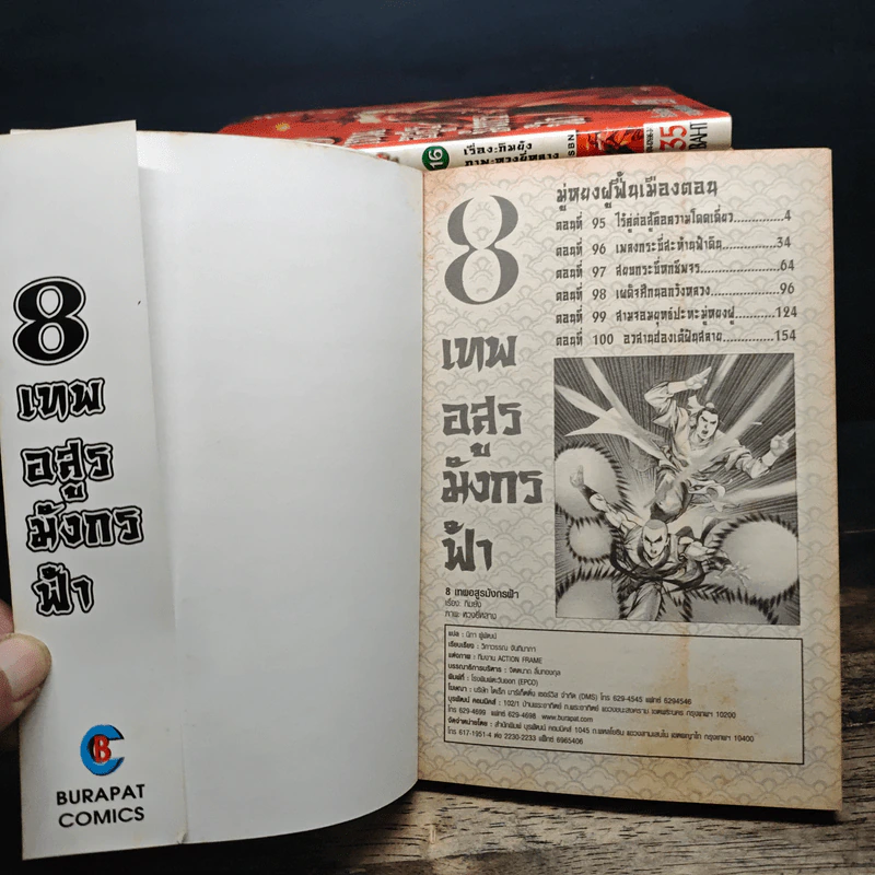 Boxset 8 เทพอสูรมังกรฟ้า 17 เล่มจบ รูปที่ 8