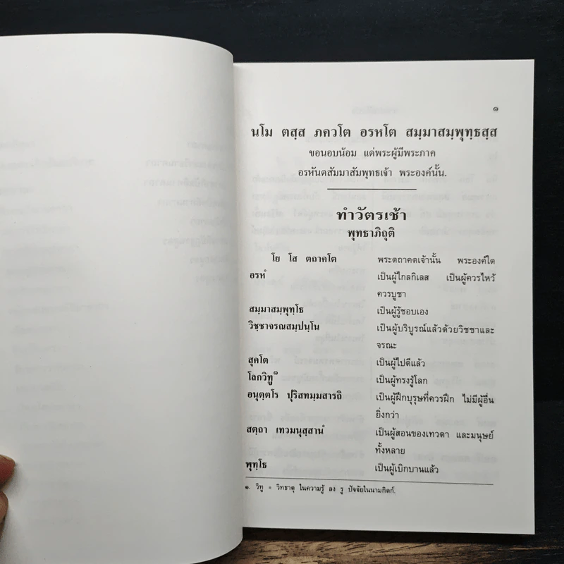 สวดมนต์แปล - พระศาสนโศภณ วัดมกุฏกษัตริยาราม รูปที่ 9