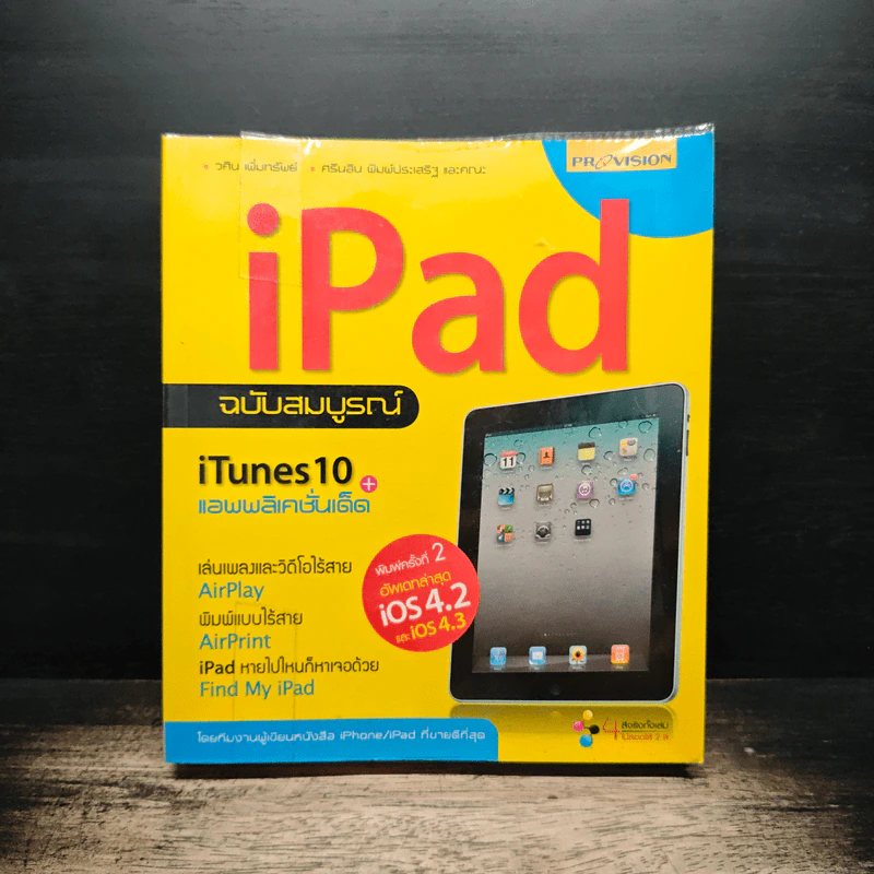 iPad ฉบับสมบูรณ์ รูปที่ 1