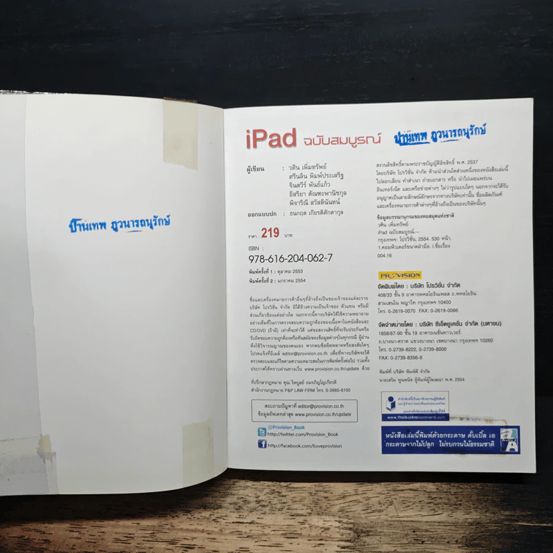 iPad ฉบับสมบูรณ์ รูปที่ 6