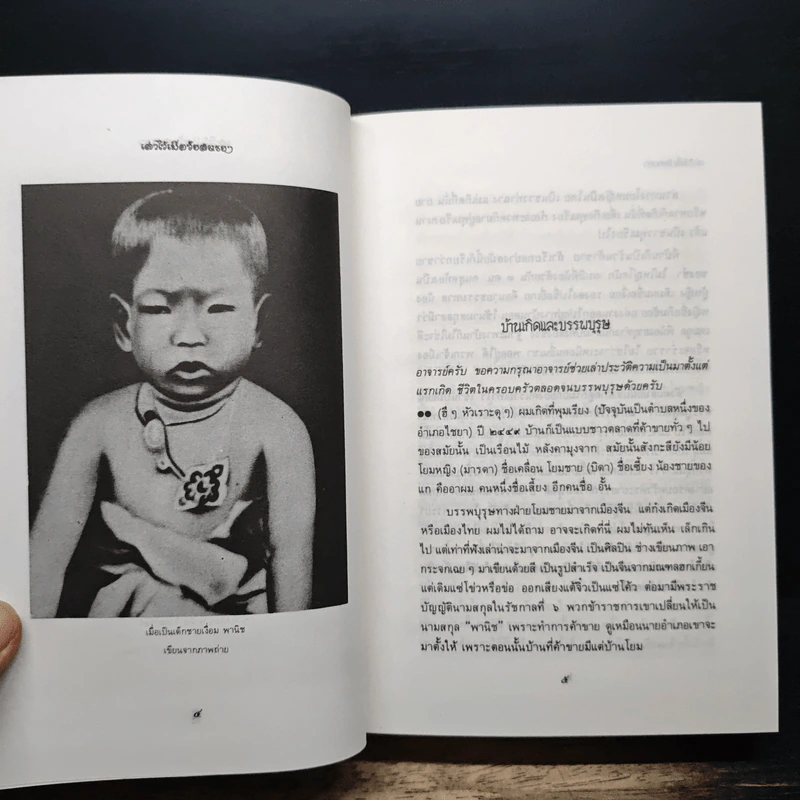 เล่าไว้เมื่อวัยสนธยา อัตชีวประวัติของพุทธทาสภิกขุ รูปที่ 10
