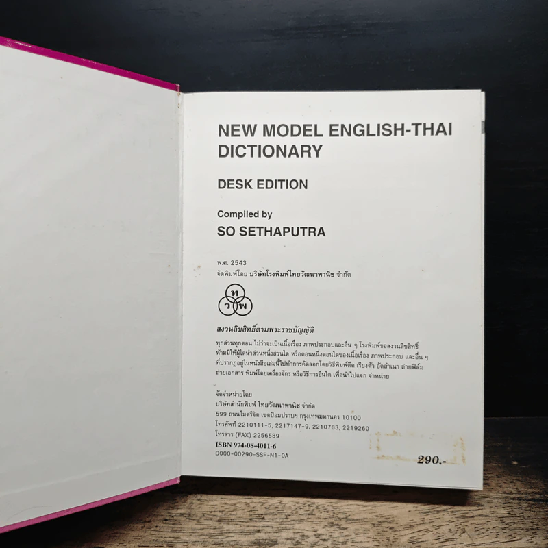 New Model English-Thai Dictionary รูปที่ 6