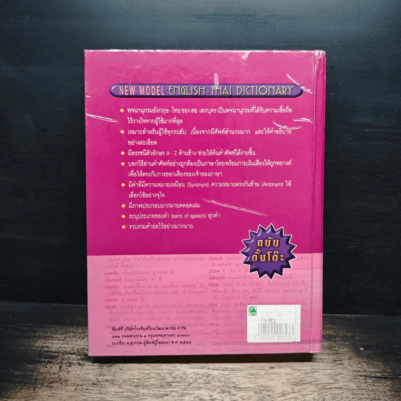 New Model English-Thai Dictionary รูปที่ 2
