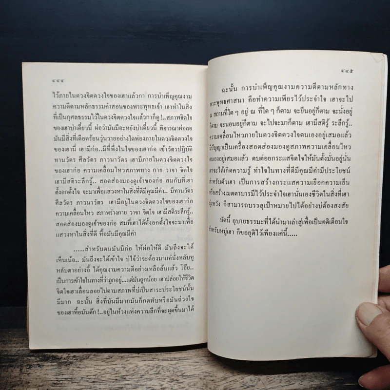 อนาลโยมงคล รูปที่ 11