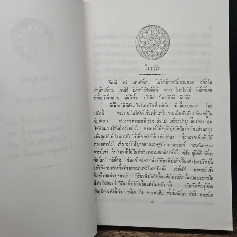 สารัตถสมุจจัย อัตถกถาภาณวาร เล่ม 3 รูปที่ 9