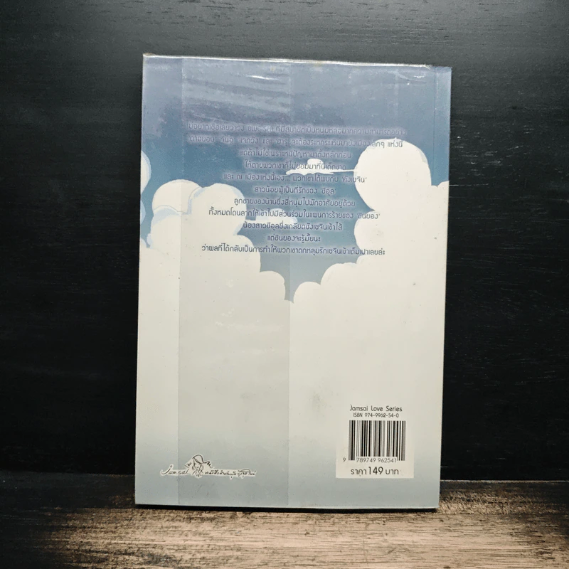 หนุ่มห้าวสาวป่วน รักกวนหัวใจ เล่ม 1 - Guiyeoni รูปที่ 2