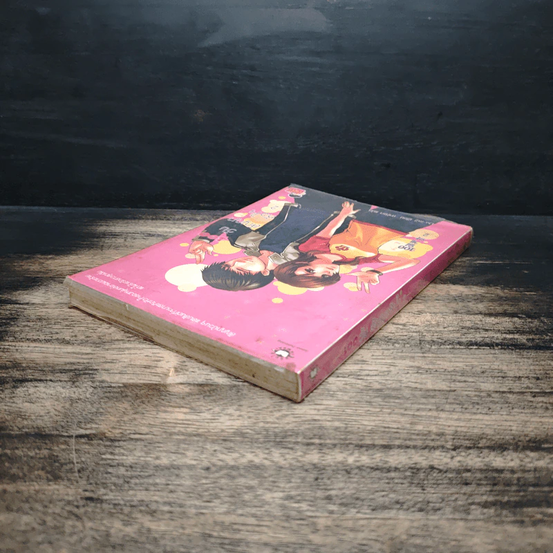100 วัน สัญญาหัวใจ เล่ม 2 - Da-in2, ทาลิธา รูปที่ 5