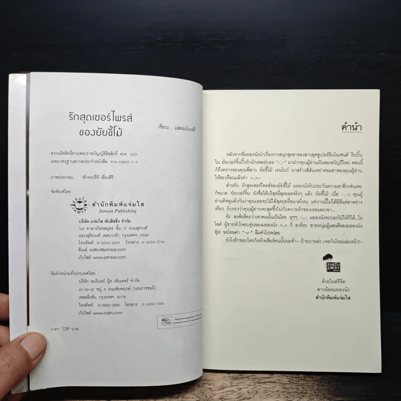 รักสุดเซอร์ไพรส์ของยัยขี้โม้ - แสตมป์เบอร์รี่ รูปที่ 6
