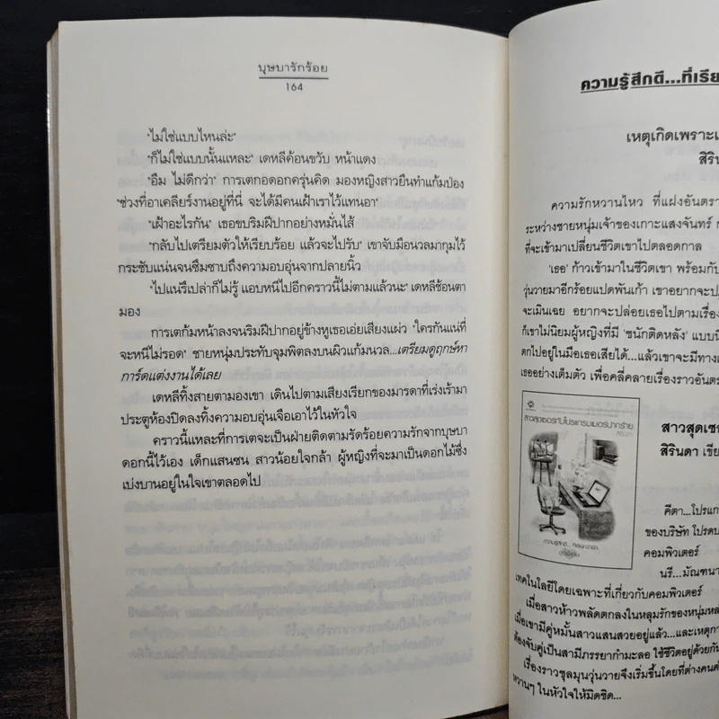 บุษบารักร้อย - นราเกตต์ รูปที่ 8