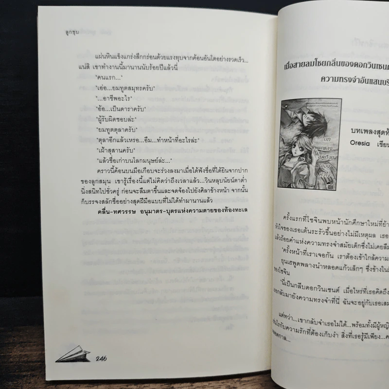 วุ่นนักทูตรักสื่อหัวใจ - ลูกชุบ รูปที่ 8
