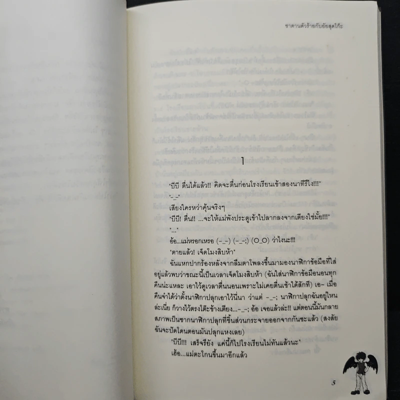 ซาตานตัวร้ายกับยัยสุดโก๊ะ - TheLittleFinger รูปที่ 7