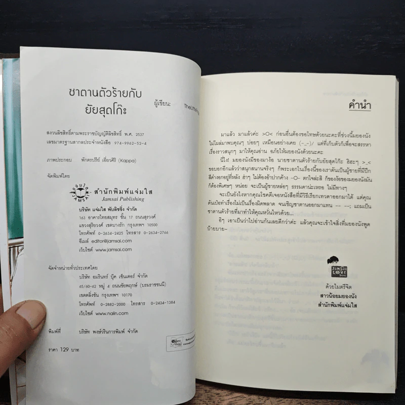 ซาตานตัวร้ายกับยัยสุดโก๊ะ - TheLittleFinger รูปที่ 6